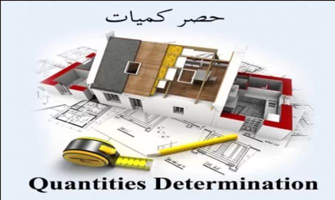 Professional Site Supervision & Accurate Quantity